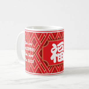 Chinesische "Segen"-Tasse für Großeltern Kaffeetasse