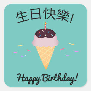 Chinesische Sprache "Happy Birthday" Eiscreme Cone Quadratischer Aufkleber