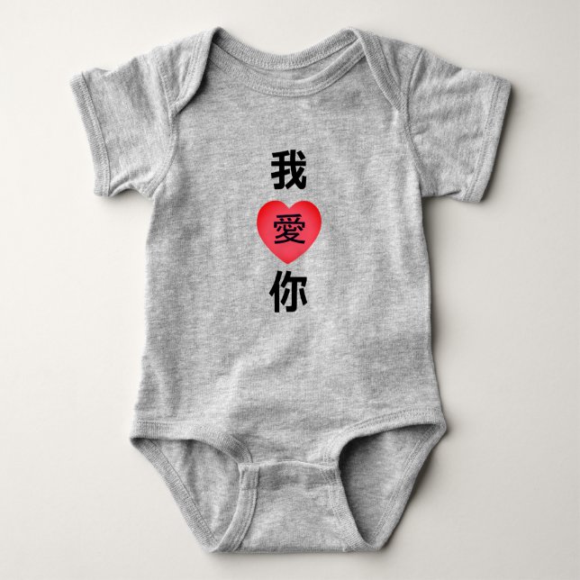 Chinesische Sprache "I Liebe You" 我 爱 你 Baby Strampler (Vorderseite)