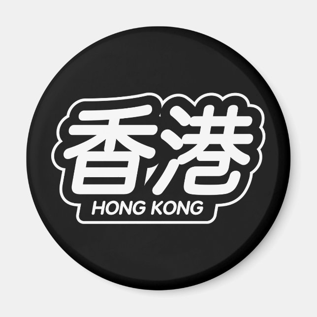 Chinesische Stadt Hong Kong "Racing Sticker" Magnet (Vorne)