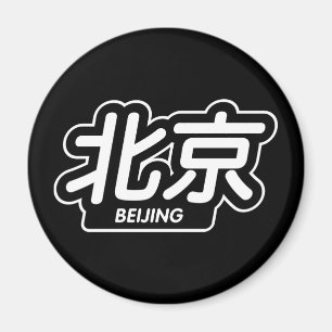 Chinesische Stadt Peking ", das läuft Aufkleber " Magnet