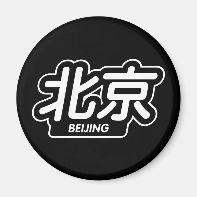 Chinesische Stadt Peking "Racing Sticker" Magnet (Vorne)