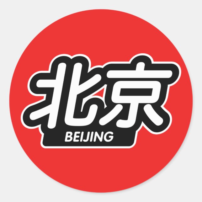Chinesische Stadt Peking "Racing Sticker" Runder Aufkleber (Vorderseite)