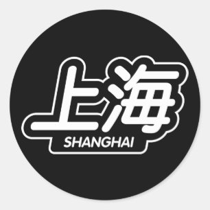 Chinesische Stadt Shanghai ", das läuft Aufkleber