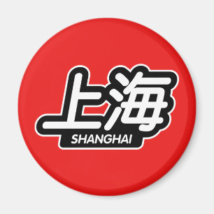 Chinesische Stadt Shanghai ", das läuft Aufkleber Magnet