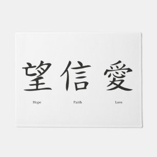 Chinesische Symbole für Liebe, Hoffnung und Fußmatte