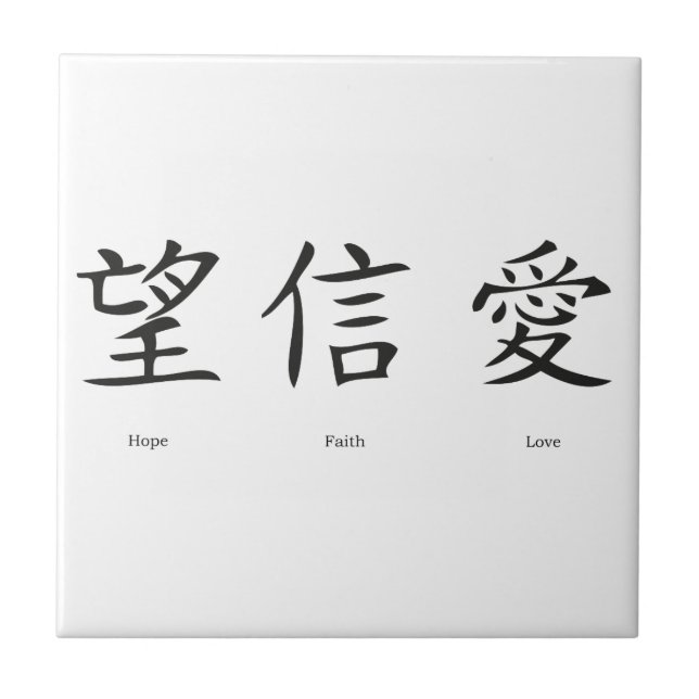 Chinesische Symbole für Liebe, Hoffnung und Glaube Fliese (Vorderseite)