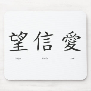 Chinesische Symbole für Liebe, Hoffnung und Glaube Mousepad