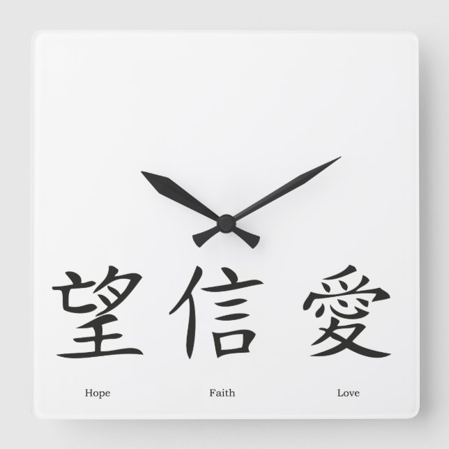 Chinesische Symbole für Liebe, Hoffnung und Glaube Quadratische Wanduhr (Vorderseite)
