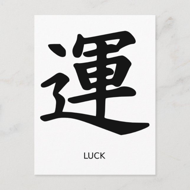 Chinesische Symbole - Glück Postkarte (Vorderseite)