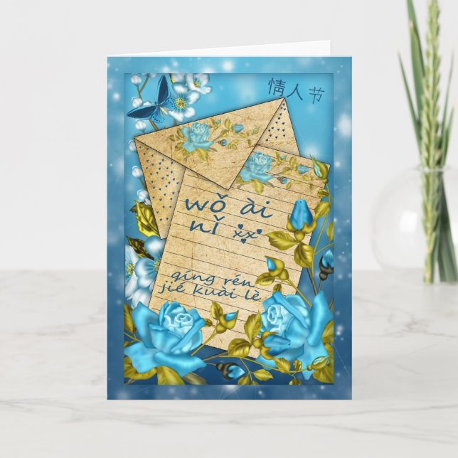 Chinesische Tageskarte mit Liebe Feiertagskarte (Vorderseite)