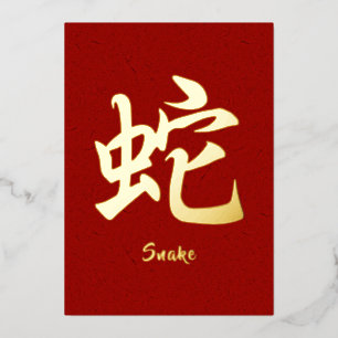 Chinesische Tierkreis-Gold-Schlangenfolie-Feiertag Folien Feiertagskarte