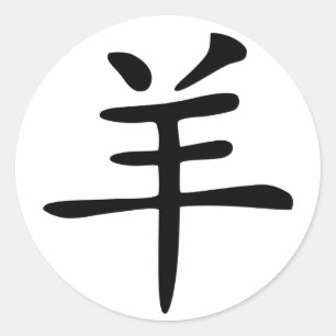 Chinesische Tierkreis-Ziege Runder Aufkleber