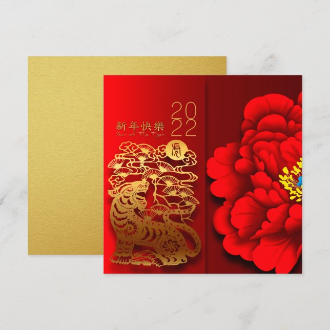 Chinesische Tiger-Papier-schneiden Blume Neujahr 2 Einladung (Vorne/Hinten)