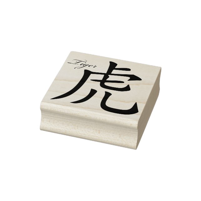 Chinesische Tigersymbolart Briefmarke Gummistempel (Stempel)