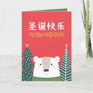 Chinesische Weihnachtskarte, Mandarin-Weihnachtska Ankündigung