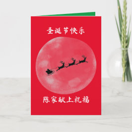 Chinesische Weihnachtskarte, Personalisierte Weihn Einladung