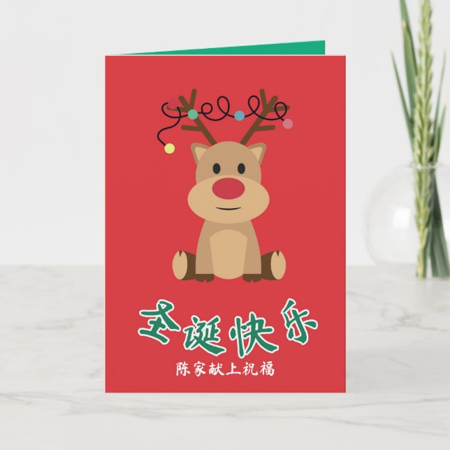Chinesische Weihnachtskarte, Rentier Design X'mas  Ankündigung (Vorderseite)