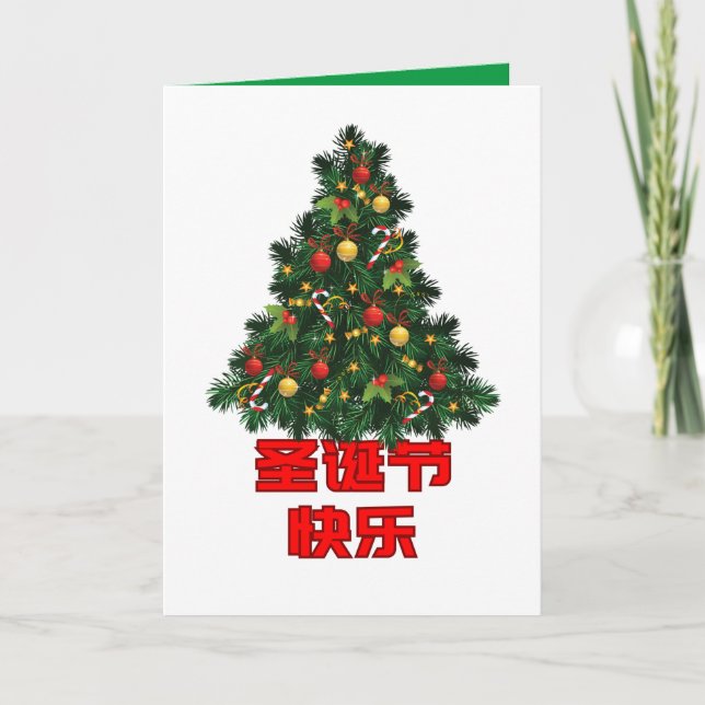 Chinesische Weihnachtskarte, Weihnachtsbaum-Weihna Einladung (Vorderseite)