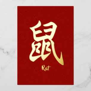 Chinesische Zodiac Rat Gold Foliday Card Folien Feiertagskarte