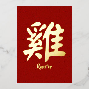 Chinesische Zodiac Rooster Gold Foil Card Folien Feiertagskarte
