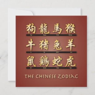 Chinesische Zodiaksymbol Einladung