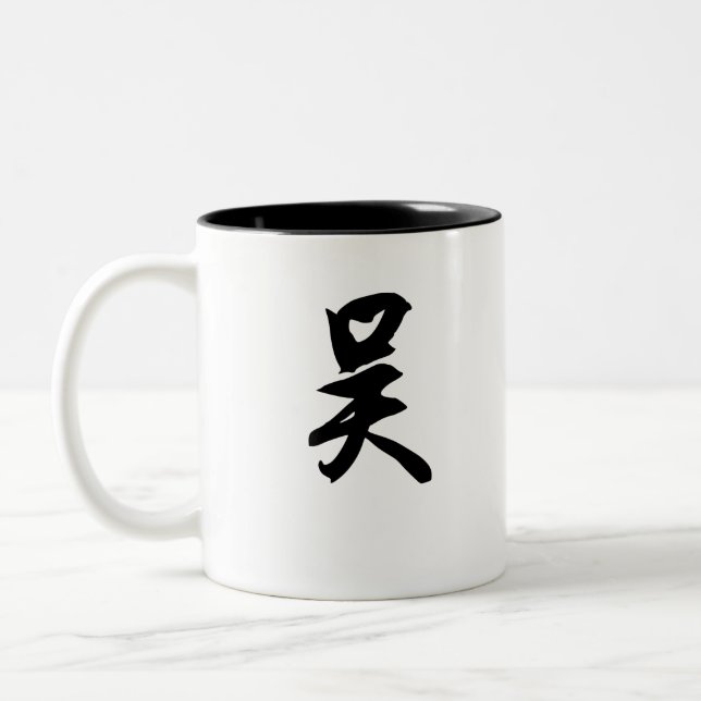 Chinesischer 吴 zweifarbige tasse (Links)
