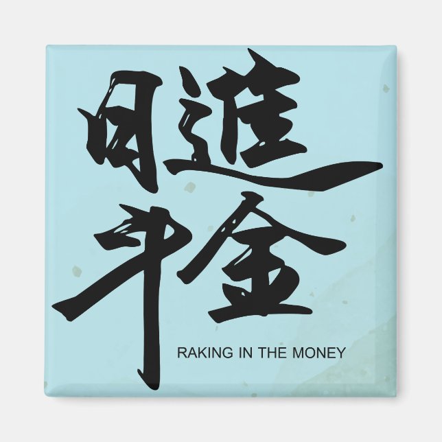 Chinesischer Aufkleber für Kalligraphie Magnet (Vorne)