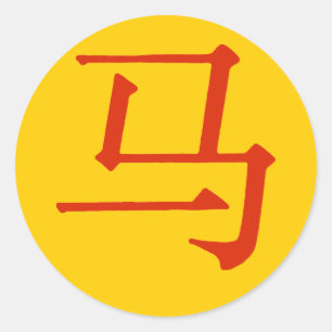 Chinesischer Charakter für Pferde Runder Aufkleber