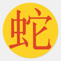 Chinesischer Charakter für Schlange