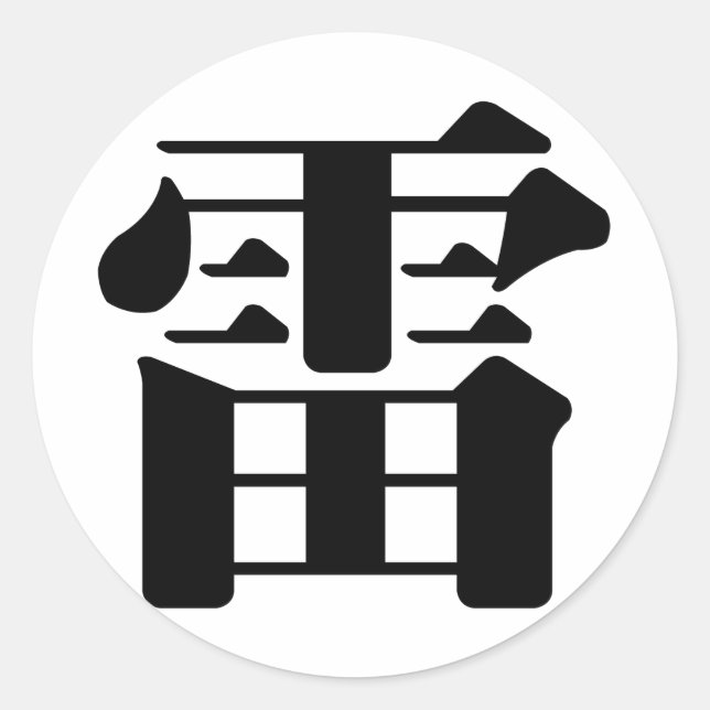 Chinesischer Charakter: lei, Bedeutung: Donner, Runder Aufkleber (Vorderseite)