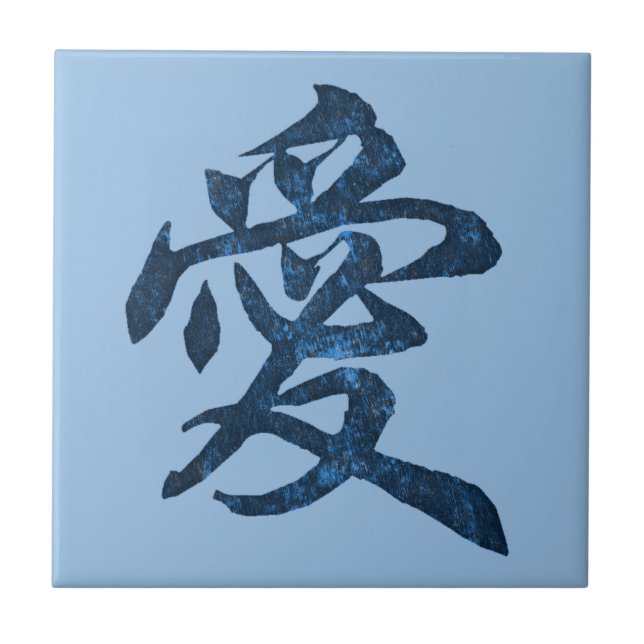 Chinesischer Charakter "Liebe" Fliese (Vorderseite)