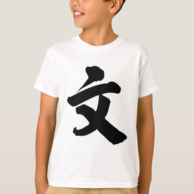Chinesischer Charakter: wen, Bedeutung: Literatur T-Shirt (Vorderseite)