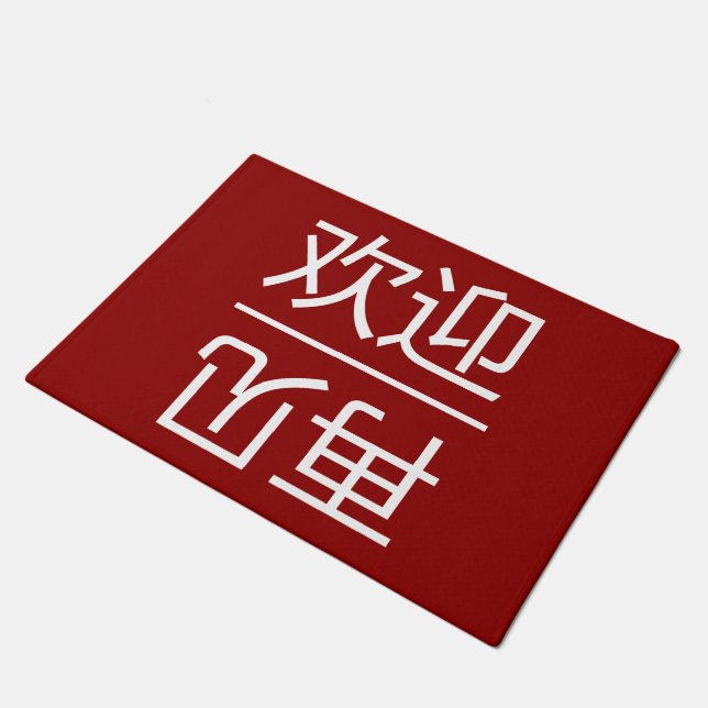 Chinesischer Empfang und Goodbye Gast Dos Fußmatte (Schrägansicht)