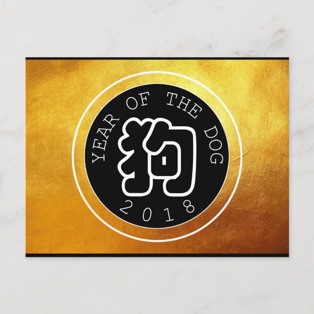 Chinesischer Hund Jahr W Symbol B Circle Golden Po Postkarte (Vorderseite)