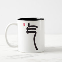 Chinesischer Kalligrafie-Qi-Energie-Zweitön-Becher