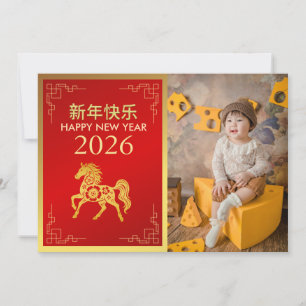 Chinesischer Mondfest im neuen Jahr 2026, Jahr des Feiertagskarte