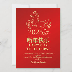 Chinesischer Mondfest im neuen Jahr 2026, Jahr des Feiertagskarte