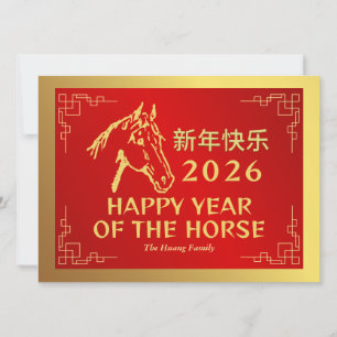 Chinesischer Mondfest im neuen Jahr 2026, Jahr des Feiertagskarte