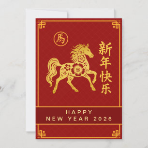 Chinesischer Mondfest im neuen Jahr 2026, Jahr des Feiertagskarte