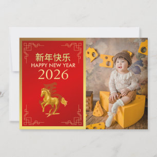 Chinesischer Mondfest im neuen Jahr 2026, Jahr des Feiertagskarte