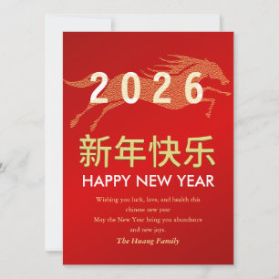 Chinesischer Mondfest im neuen Jahr 2026, Jahr des Feiertagskarte