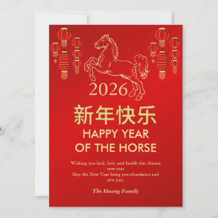 Chinesischer Mondfest im neuen Jahr 2026, Jahr des Feiertagskarte