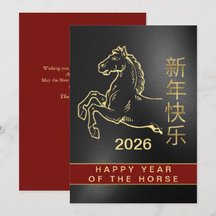 Chinesischer Mondfest im neuen Jahr 2026, Jahr des Feiertagskarte