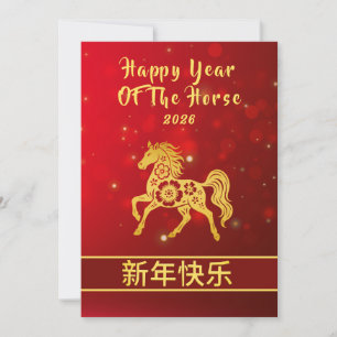 Chinesischer Mondfest im neuen Jahr 2026, Jahr des Feiertagskarte