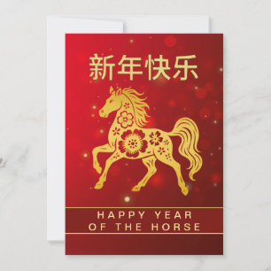 Chinesischer Mondfest im neuen Jahr 2026, Jahr des Feiertagskarte