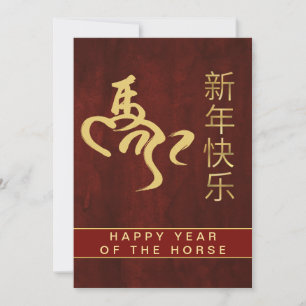 Chinesischer Mondfest im neuen Jahr 2026, Jahr des Feiertagskarte