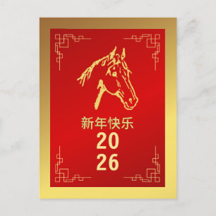 Chinesischer Mondfest im neuen Jahr 2026, Jahr des Feiertagspostkarte