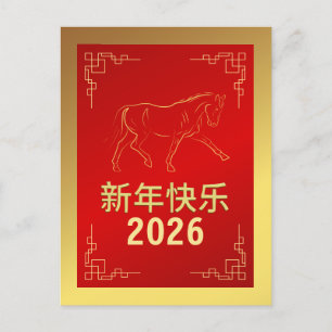 Chinesischer Mondfest im neuen Jahr 2026, Jahr des Feiertagspostkarte