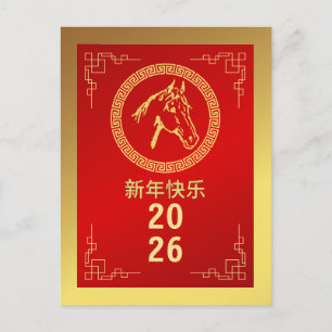 Chinesischer Mondfest im neuen Jahr 2026, Jahr des Feiertagspostkarte